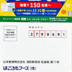 【フィール×はごろもフーズ】3,000円分のフィールさくらカードが当たるキャンペーン