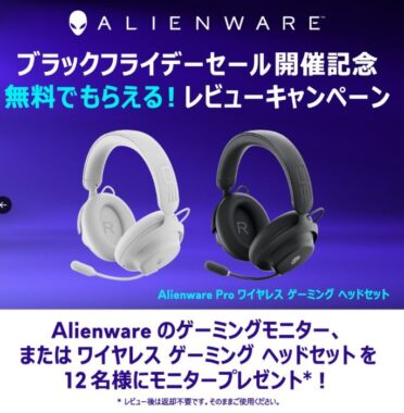 ゲーミングモニターやゲーミングヘッドセットが当たる商品モニター懸賞