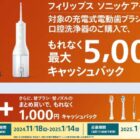 最大5,000円キャッシュバック！フィリップスのお得なキャンペーン