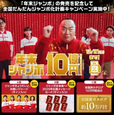 10万円相当のカタログギフトなどがその場で当たる豪華Xキャンペーン