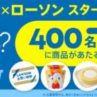 ローソン買物券 500円分 / 無料クーポン