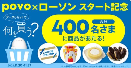 ローソンの買物券や無料クーポンがその場で400名様に当たるXキャンペーン