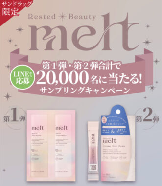 meltのヘアケアサンプル引換券がその場で当たるLINEキャンペーン