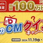 1,000名様にピザーラネットクーポン1,000円分が当たるクイズキャンペーン