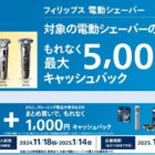 全プレ！最大5,000円のキャッシュバックがうけられるお得なキャンペーン