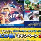 USJ 貸し切りイベントチケット / dポイント 1,000ポイント