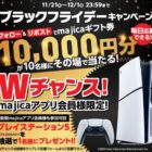 majicaギフト券 10,000円分