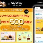 1,129円分のオリジナルQUOカードPayが500名様に当たるXキャンペーン