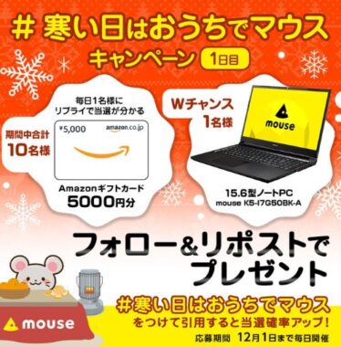 Amazonギフトカード5,000円分が毎日1名様に当たる豪華X懸賞