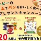 ジャム&全国パン共通券 1,000円分