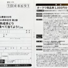 【オークワ】阿波地鶏熟成赤どり 美味しく食べて当てよう！