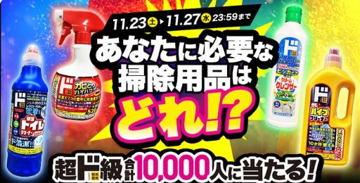 1万名様に店舗で引換できる洗剤のクーポンが当たる大量当選X懸賞