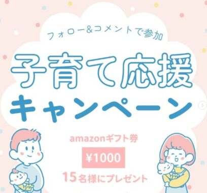 Amazonギフト券1,000円分が当たる、カラダノートのInstagramプレゼントキャンペーン