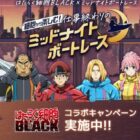 はたらく細胞BLACKのオリジナルアイテムがその場で当たるキャンペーン