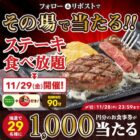 すかいらーく食事券 1,000円分