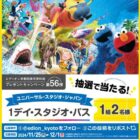 USJ スタジオ・パス