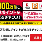 デジタルポイント 最大10,000円分