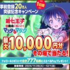 えらべるPay 最大1万円分