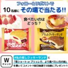 クッキーサンドアイス2種セット