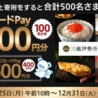 QUOカードPay 最大5,000円分