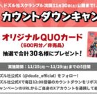 オリジナルQUOカード 500円分