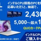 QUOカードPay 最大1万円分