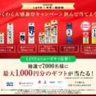 えらべるPay or QUOカード 最大1,000円分