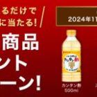 100名様にミツカン商品が当たるLINEアンケートキャンペーン