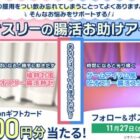 Amazonギフトカード500円分がその場で当たるXキャンペーン