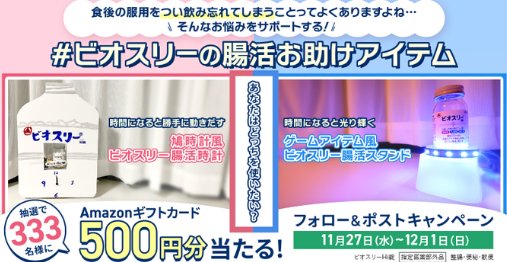 Amazonギフトカード500円分がその場で当たるXキャンペーン