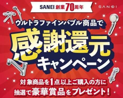 10万円分のトラベルギフトやえらべるPayが当たるクローズドキャンペーン