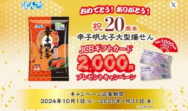 2,000円分のギフトカードが1,000名様に当たる大量当選懸賞