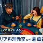 パスタ世界チャンピオンによるイタリア料理教室 / デロンギ オーブン＆トースター 他