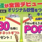 【学研×くまざわ書店】図書カードネットギフトが当たるアイデア投稿キャンペーン