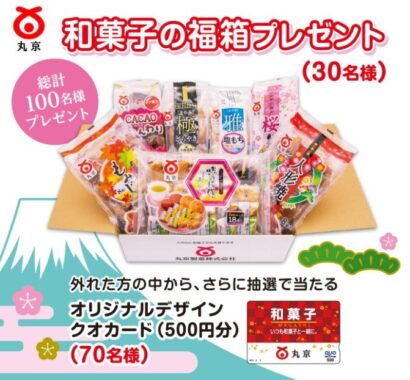 Wチャンスもアリ！和菓子の福箱が100名様に当たるハガキキャンペーン