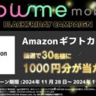 Amazonギフト1,000円分が当たる毎日応募Xキャンペーン