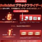 SwitchBotの人気製品 / ギフト券 5,000円分