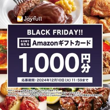 Amazonギフトカード1,000円分がその場で当たるXキャンペーン