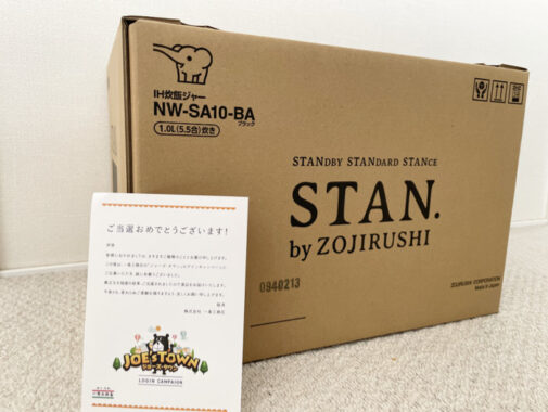 一条工務店のキャンペーンで「象印 IH炊飯ジャー STAN.」が当選