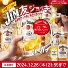 JIM友ジョッキ / JCBギフトカード or チェーン商品券