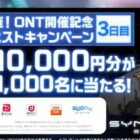 えらべるPay 最大10,000円分