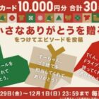 ユニクロギフトカード 10,000円分