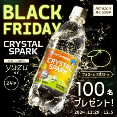 Amazon先行発売中のCRYSTL SPARK ゆずフレーバーが当たるキャンペーン