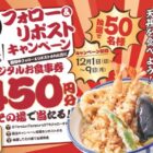 デジタル食事券 450円分