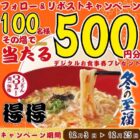 デジタル食事券 500円分