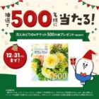 花とみどりのeチケット 500円分