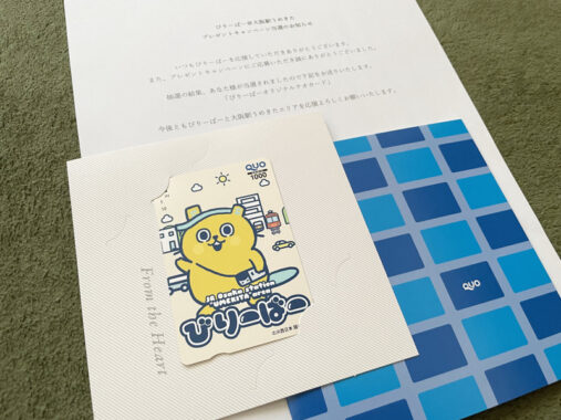大阪駅うめきたのX懸賞で「オリジナルQUOカード」が当選