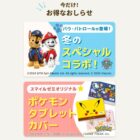 幼児、小・中・高校生向け通信教育「スマイルゼミ」無料資料