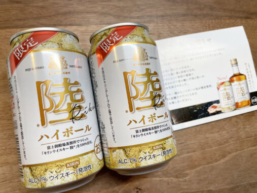 キリンのX懸賞で「陸ハイボール2缶セット」が当選