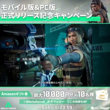 最大10,000円分のAmazonギフト券が当たるXキャンペーン